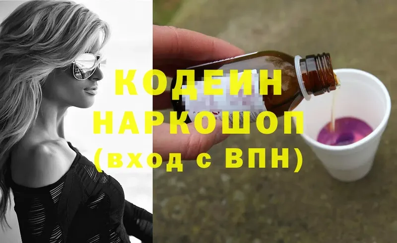 где найти   Спас-Клепики  Кодеиновый сироп Lean Purple Drank 